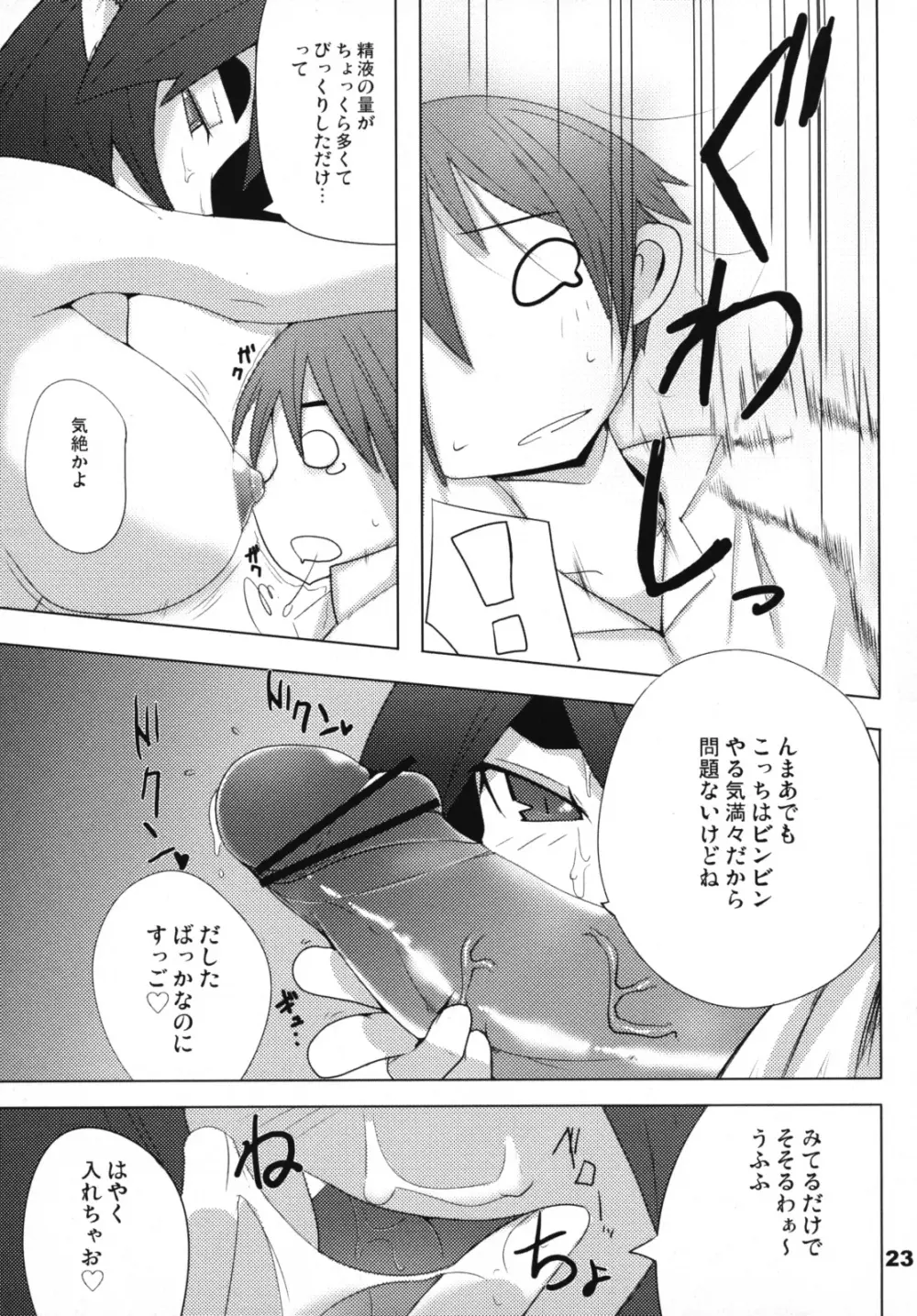 HOT TAIL - page22