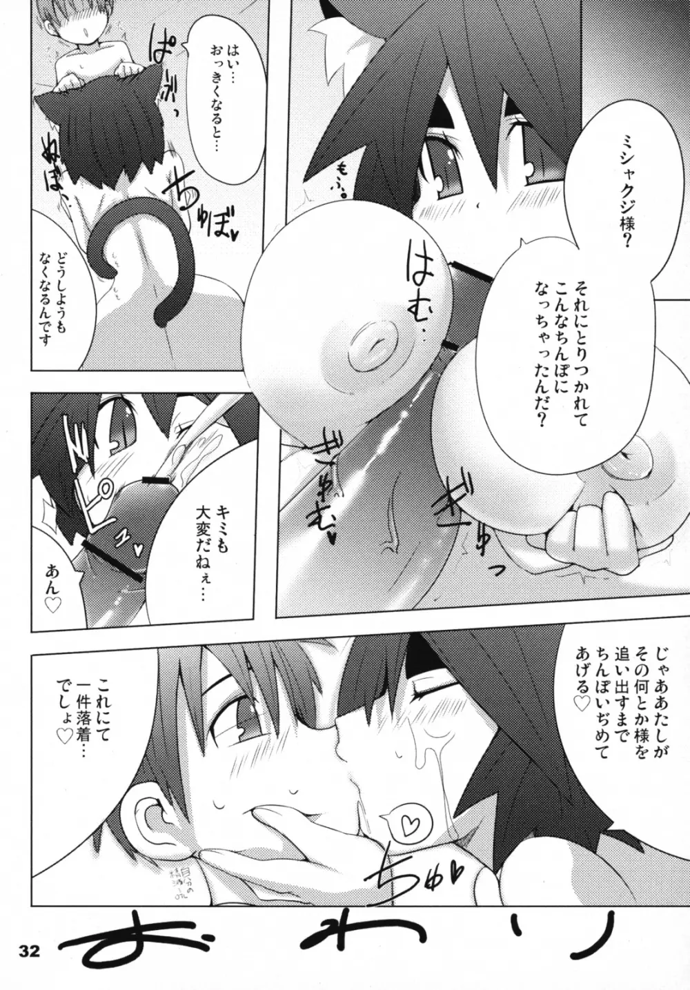 HOT TAIL - page32