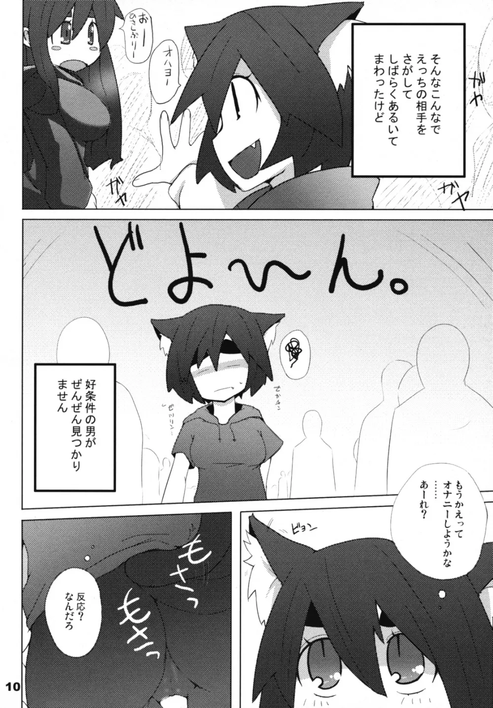 HOT TAIL - page9