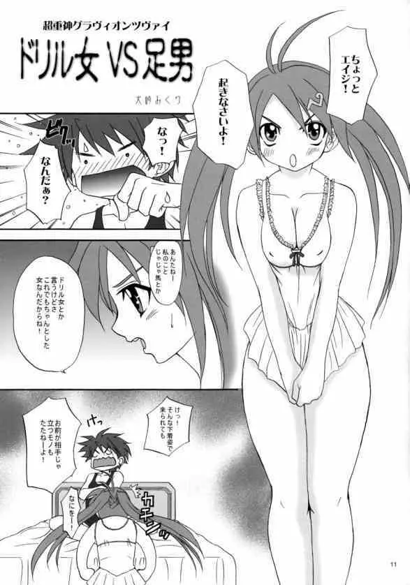 わんぱくアニメ11 - page11