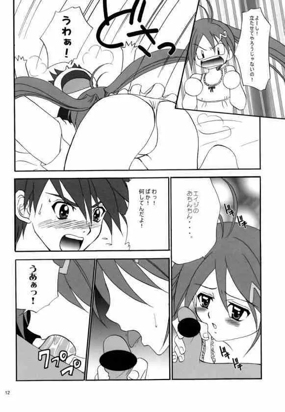 わんぱくアニメ11 - page12
