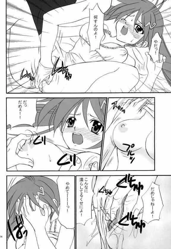 わんぱくアニメ11 - page14