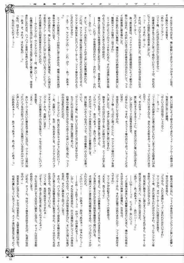 わんぱくアニメ11 - page19