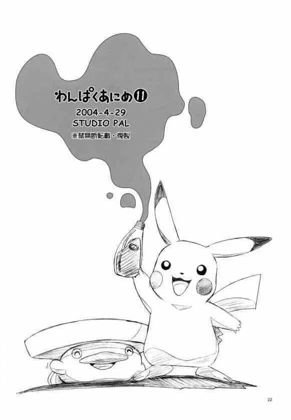 わんぱくアニメ11 - page22