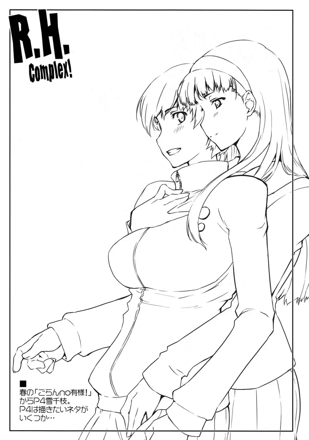 R.H.Complex！ - page12