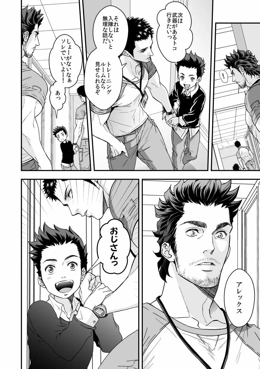 上下関係4 - page5