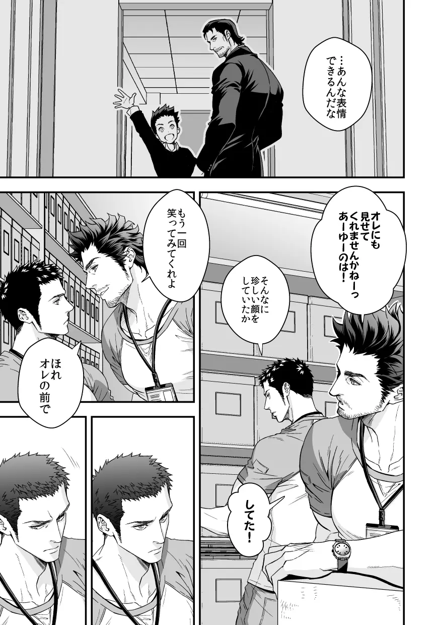 上下関係4 - page8