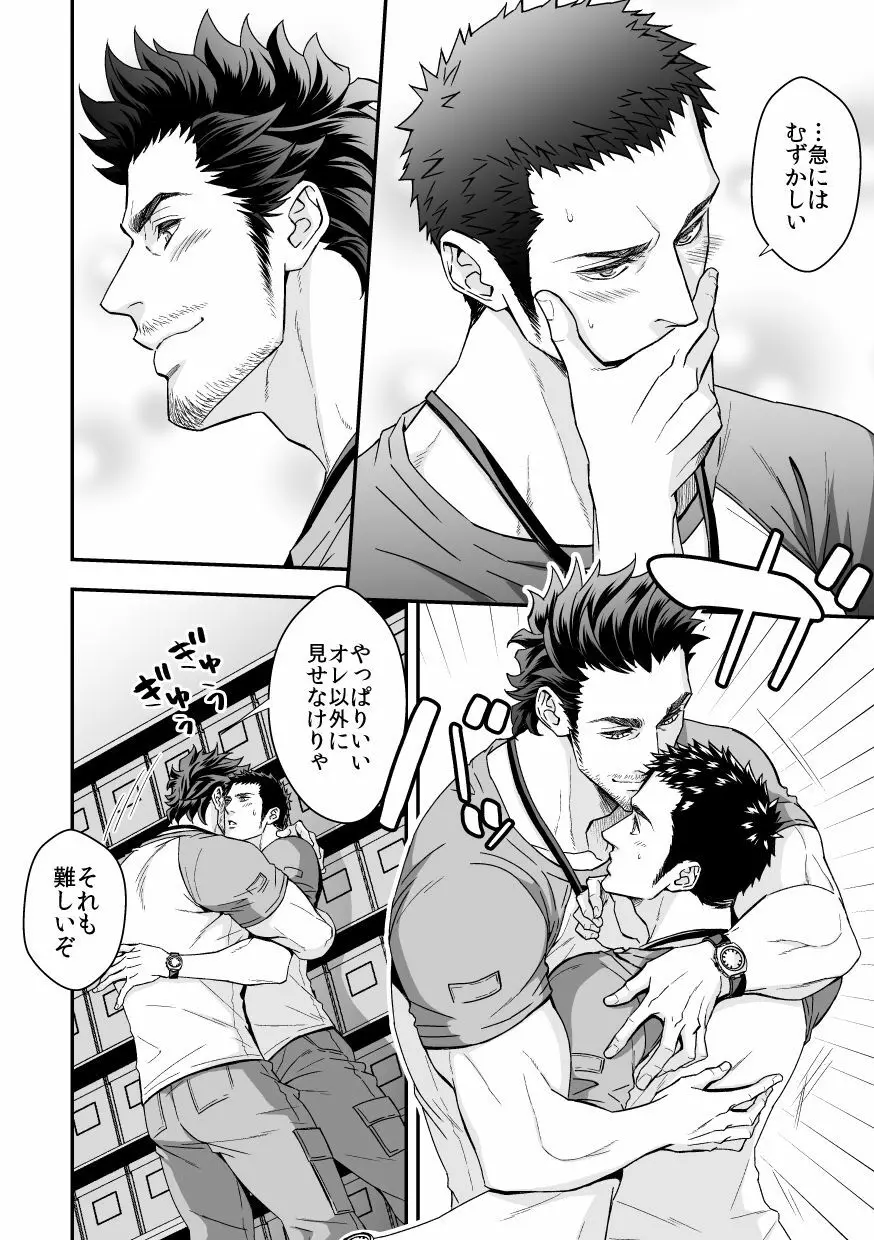 上下関係4 - page9