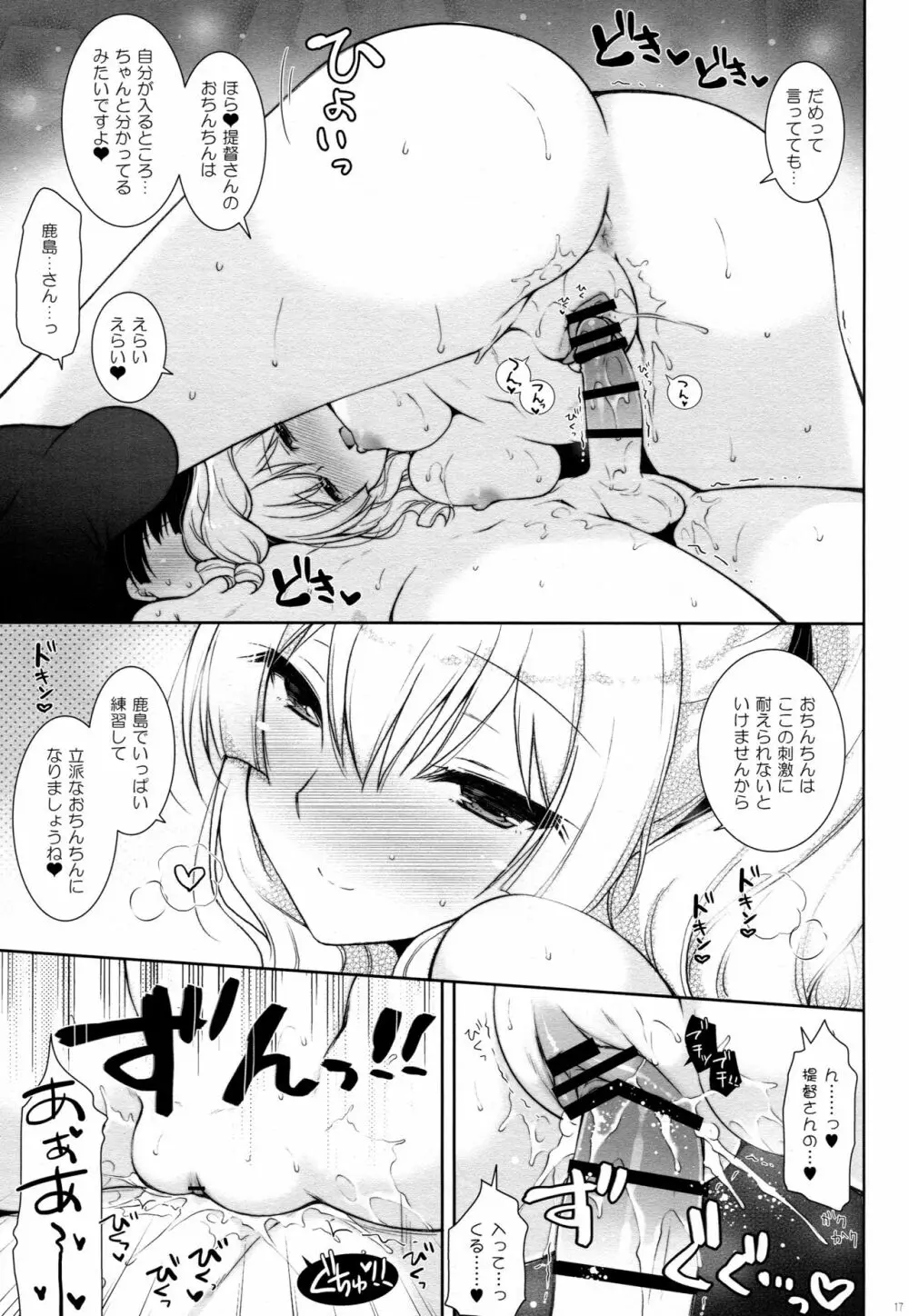 鹿島ママに甘えたい - page16