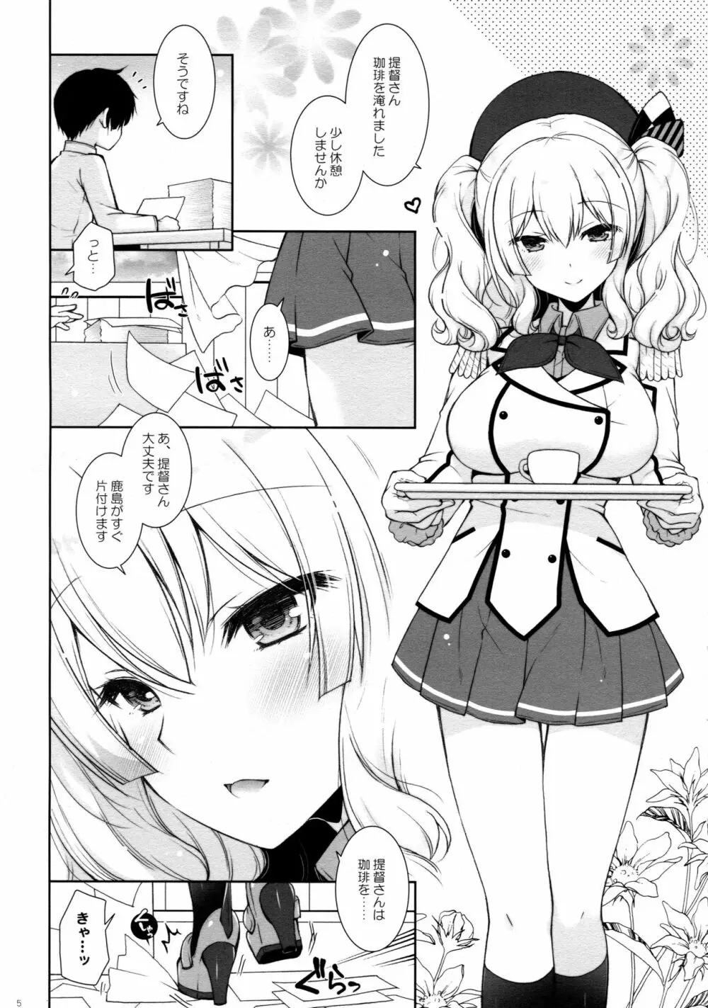鹿島ママに甘えたい - page4