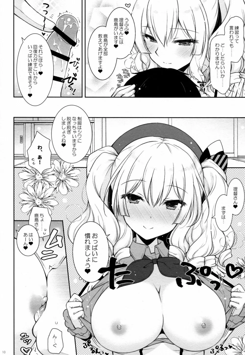 鹿島ママに甘えたい - page9