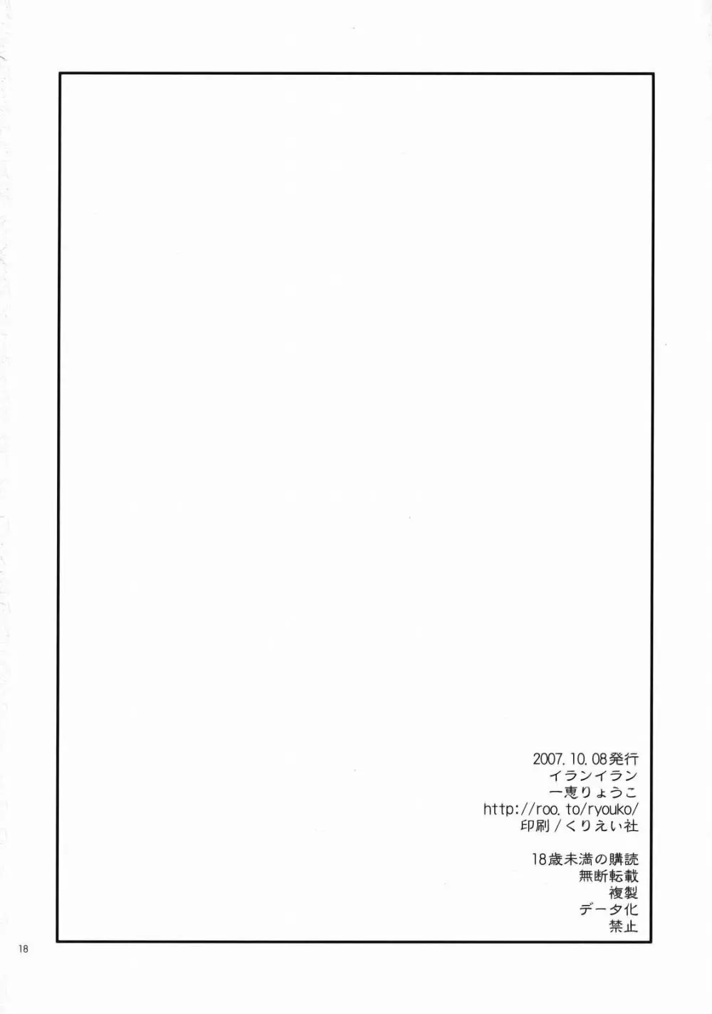 絶望スイッチ - page17