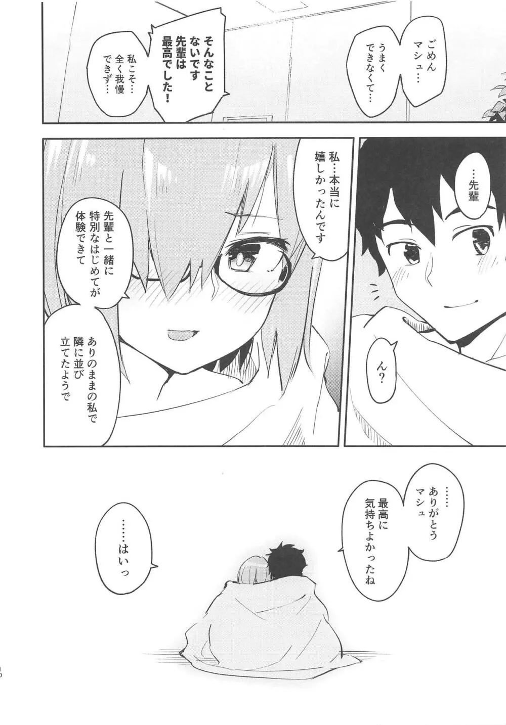 今日はじめて先輩と - page11