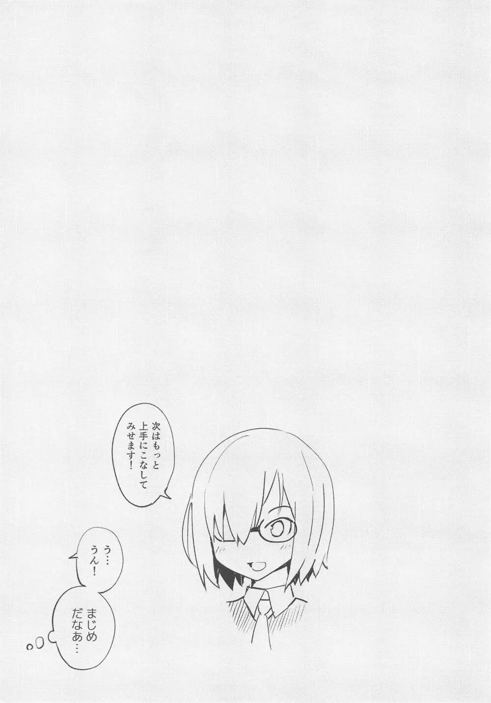 今日はじめて先輩と - page12