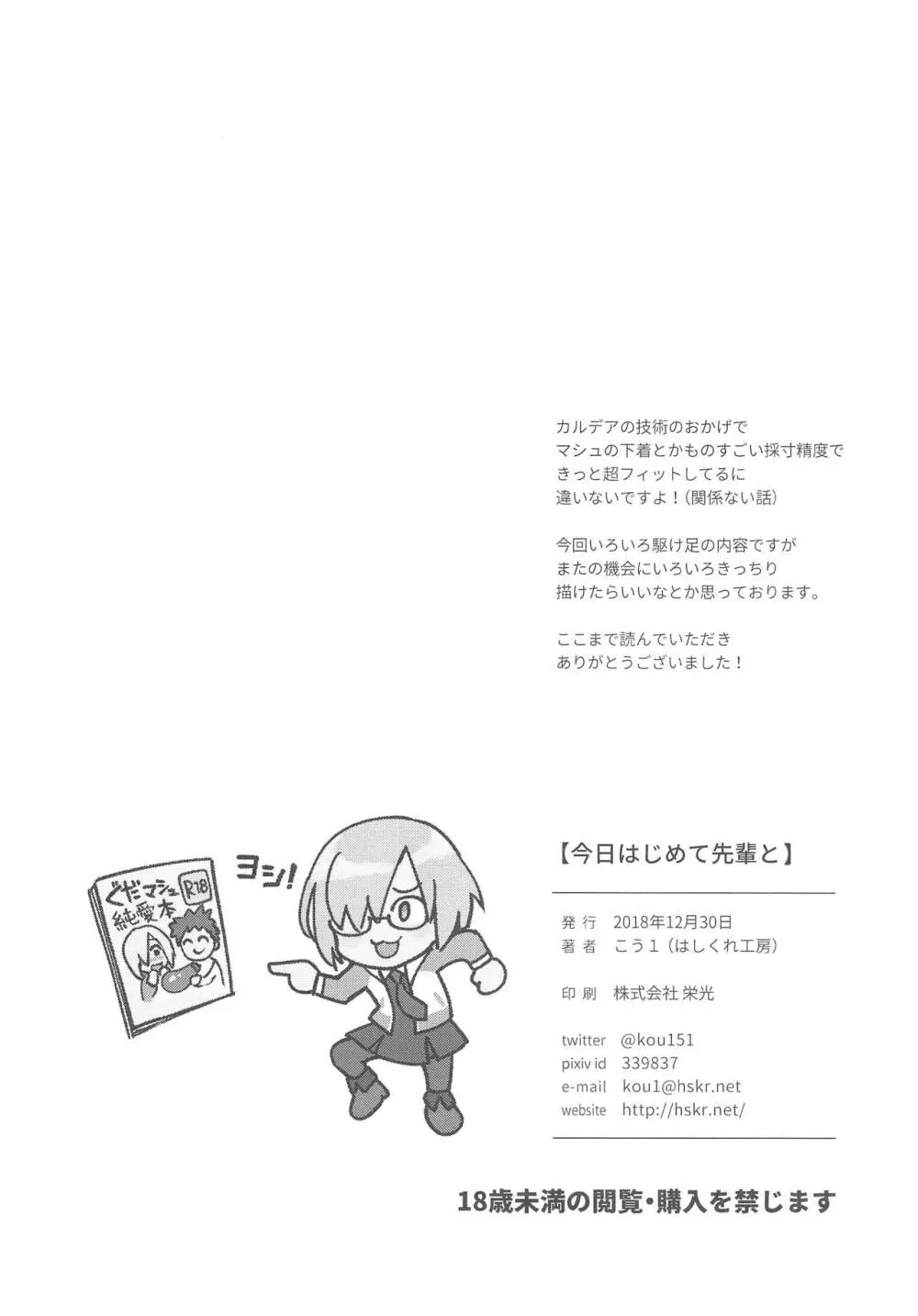 今日はじめて先輩と - page13