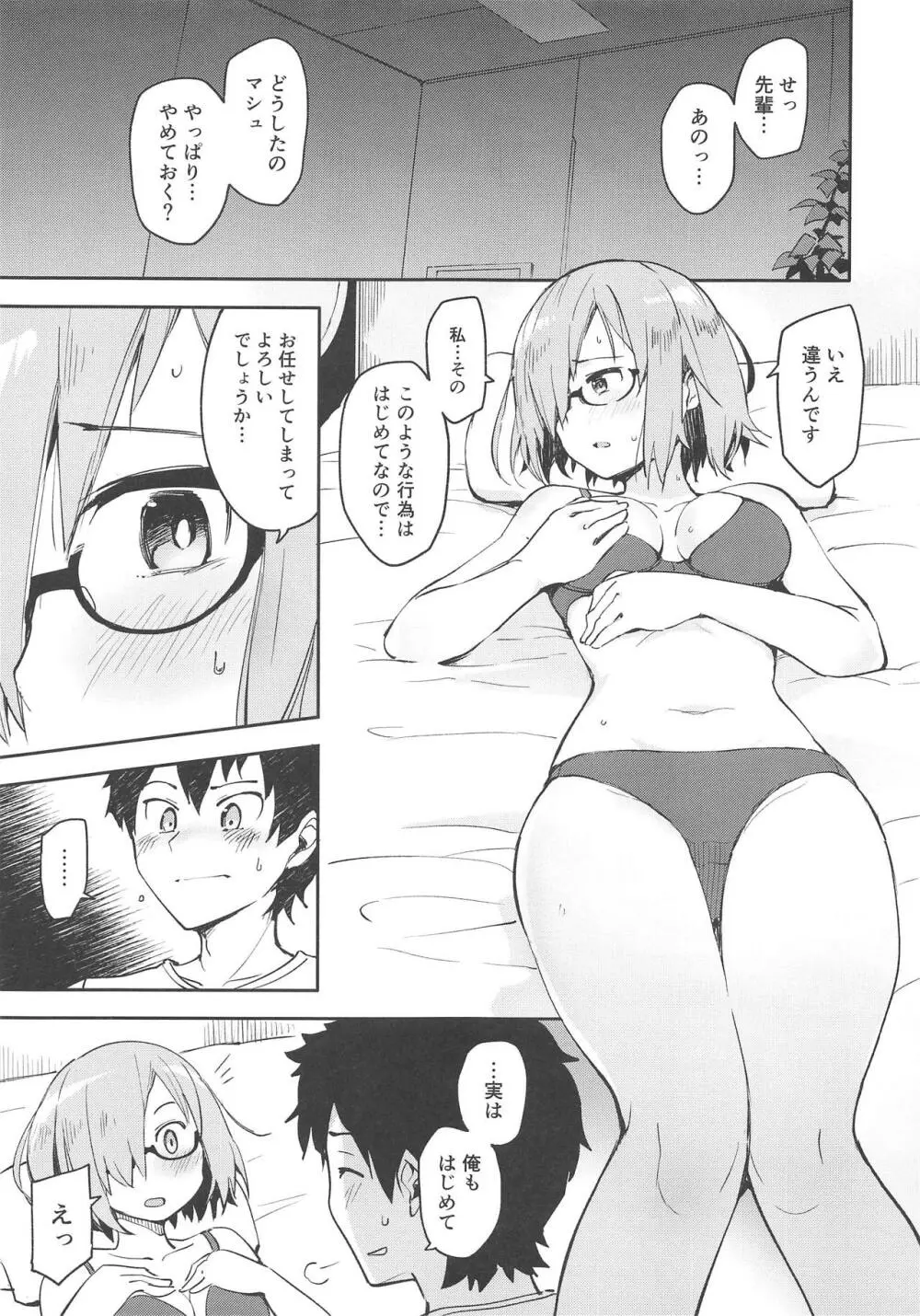 今日はじめて先輩と - page4