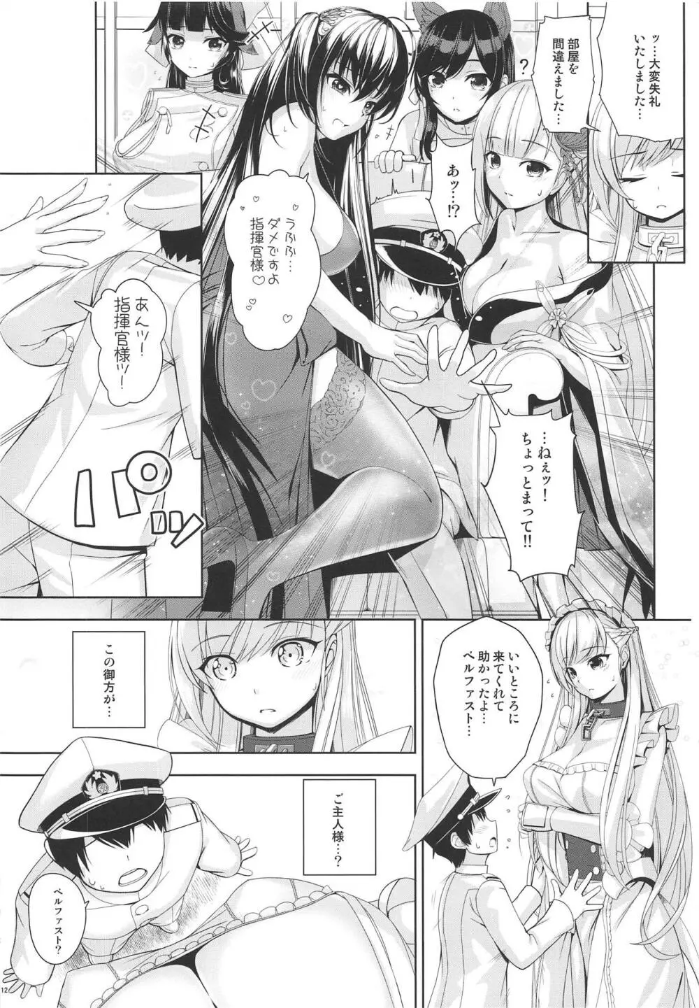 艦隊勤務 - page11