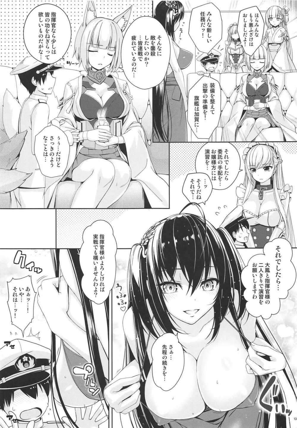 艦隊勤務 - page12