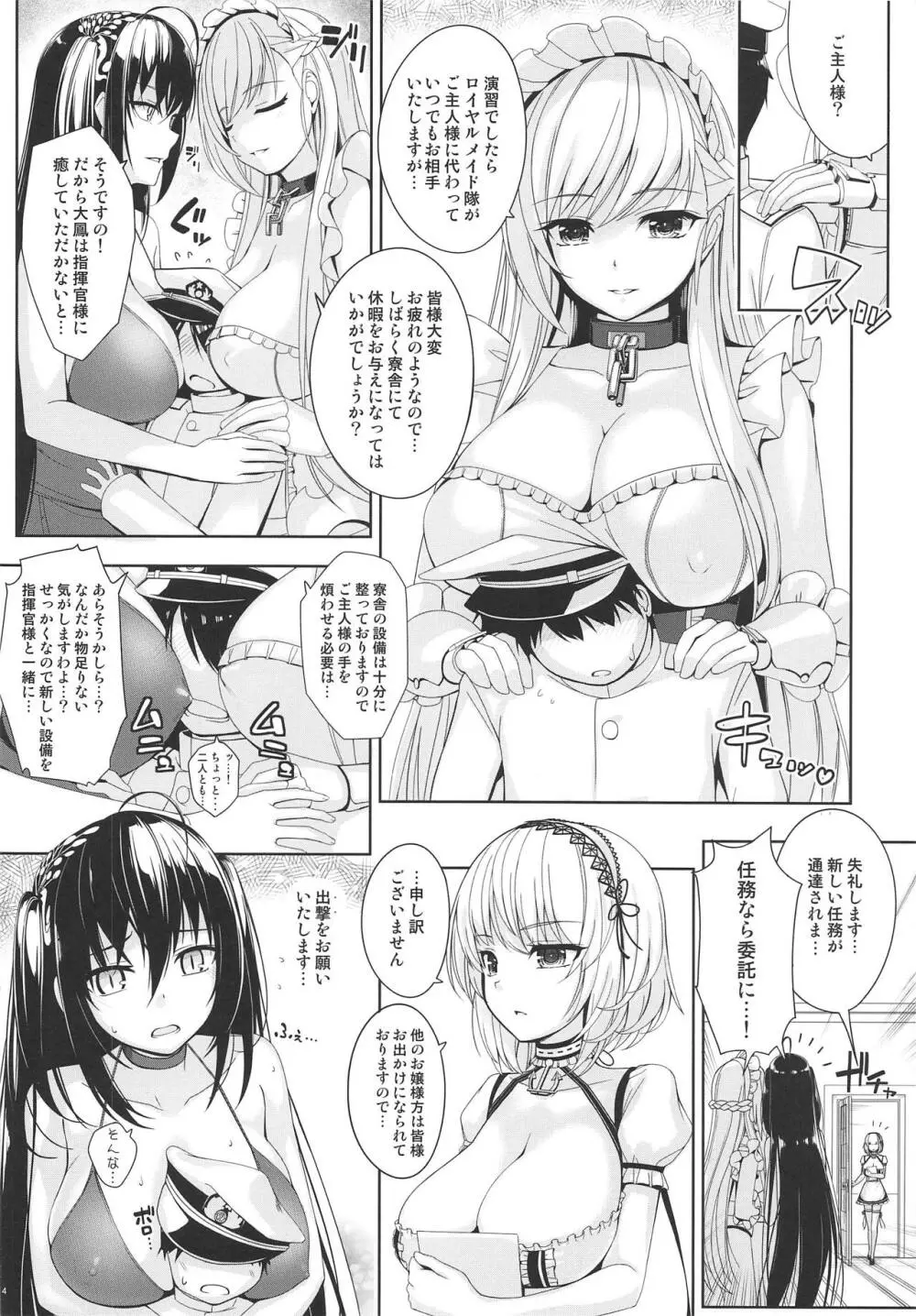 艦隊勤務 - page13