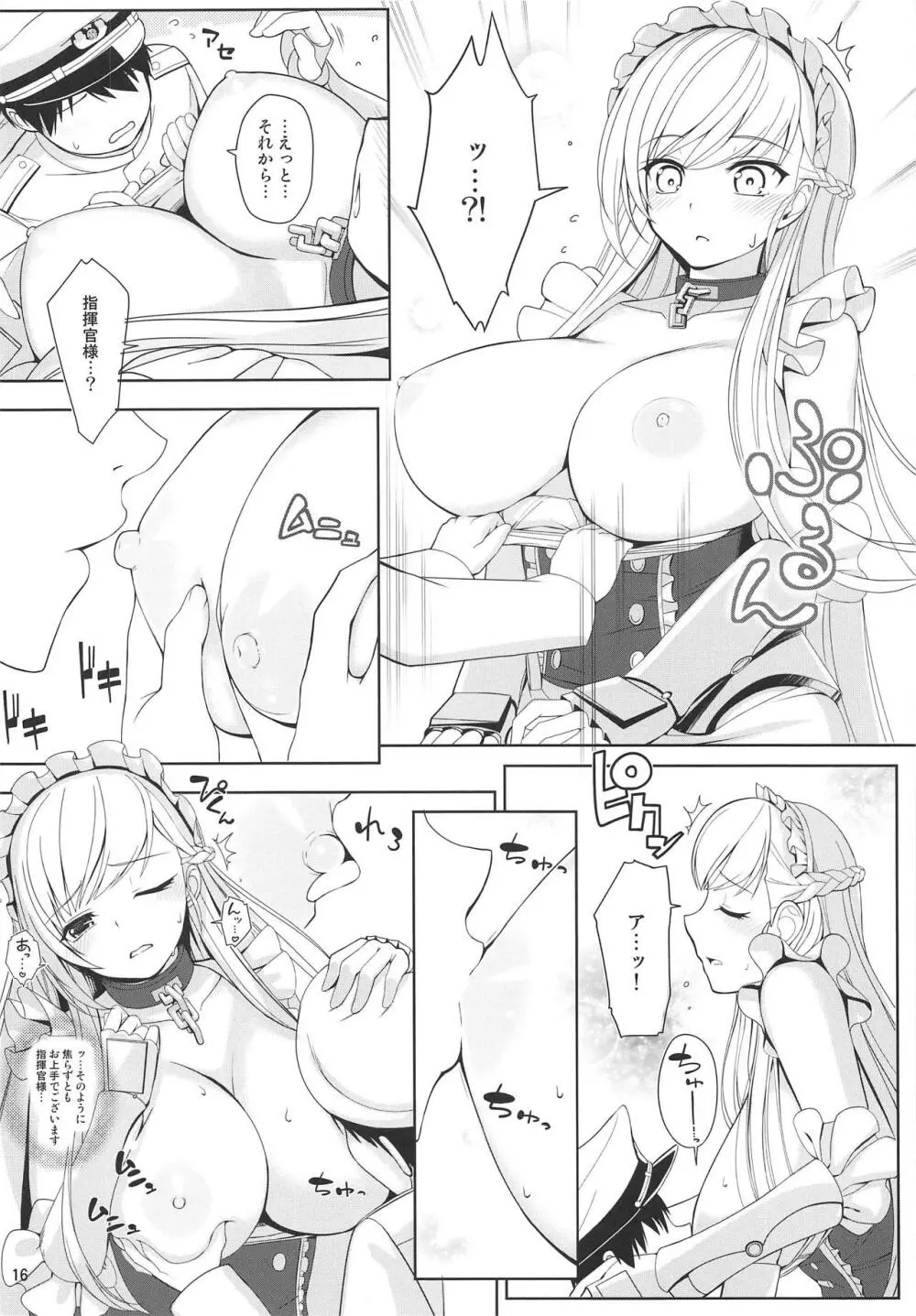 艦隊勤務 - page15