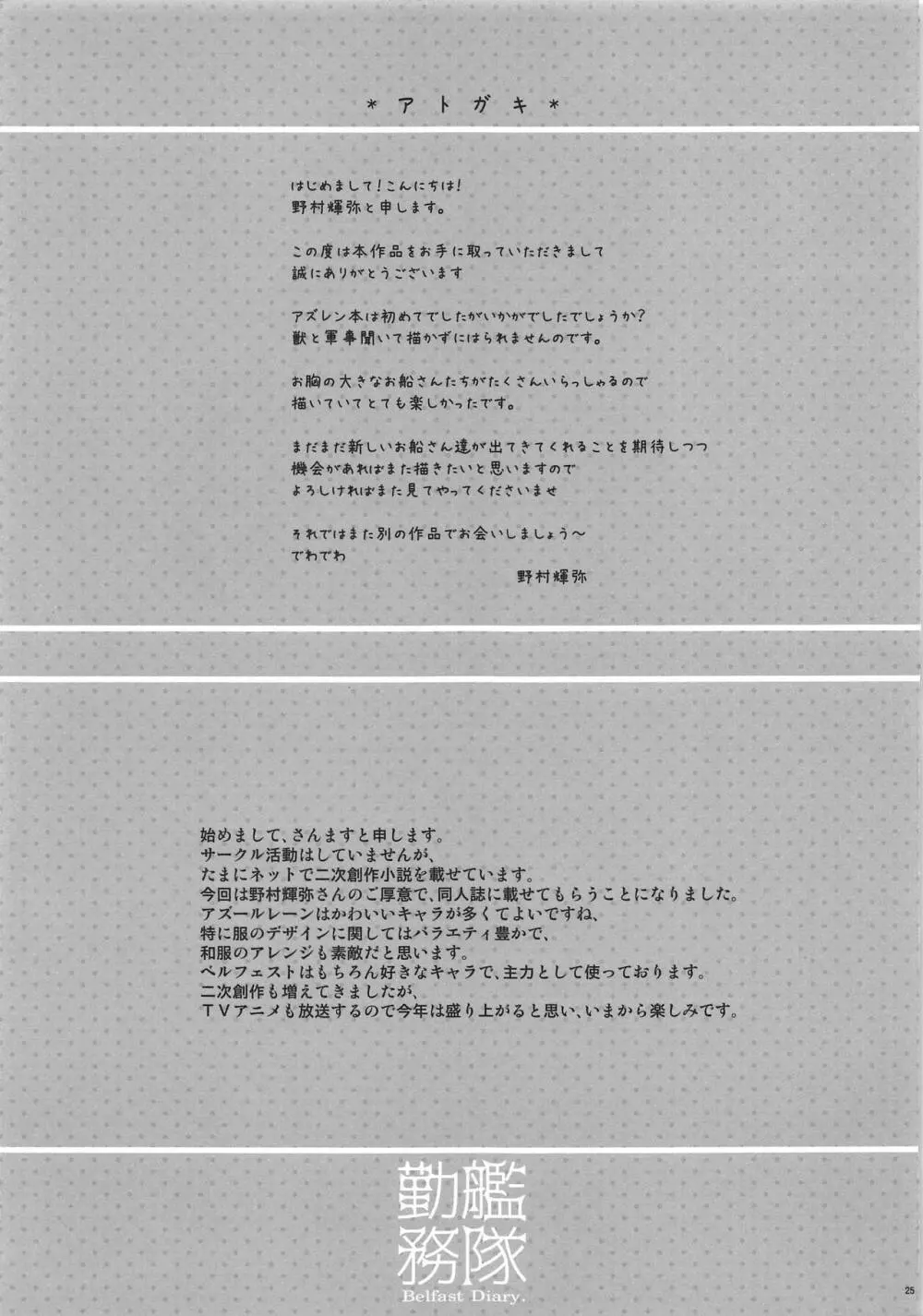 艦隊勤務 - page24