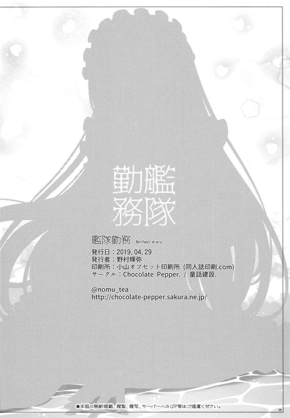 艦隊勤務 - page25