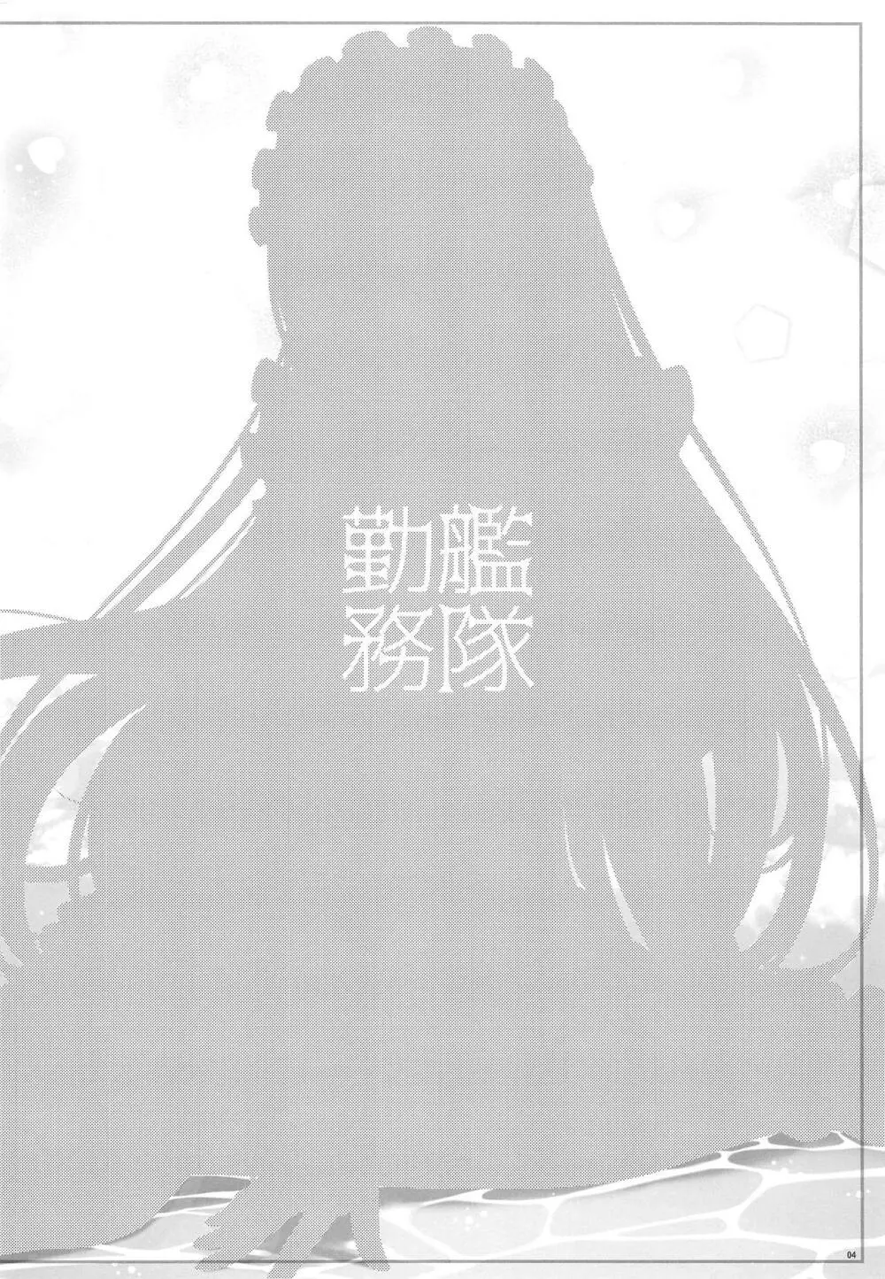 艦隊勤務 - page3