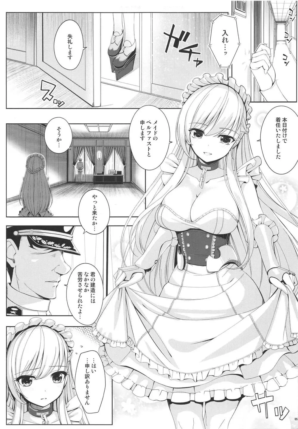 艦隊勤務 - page4