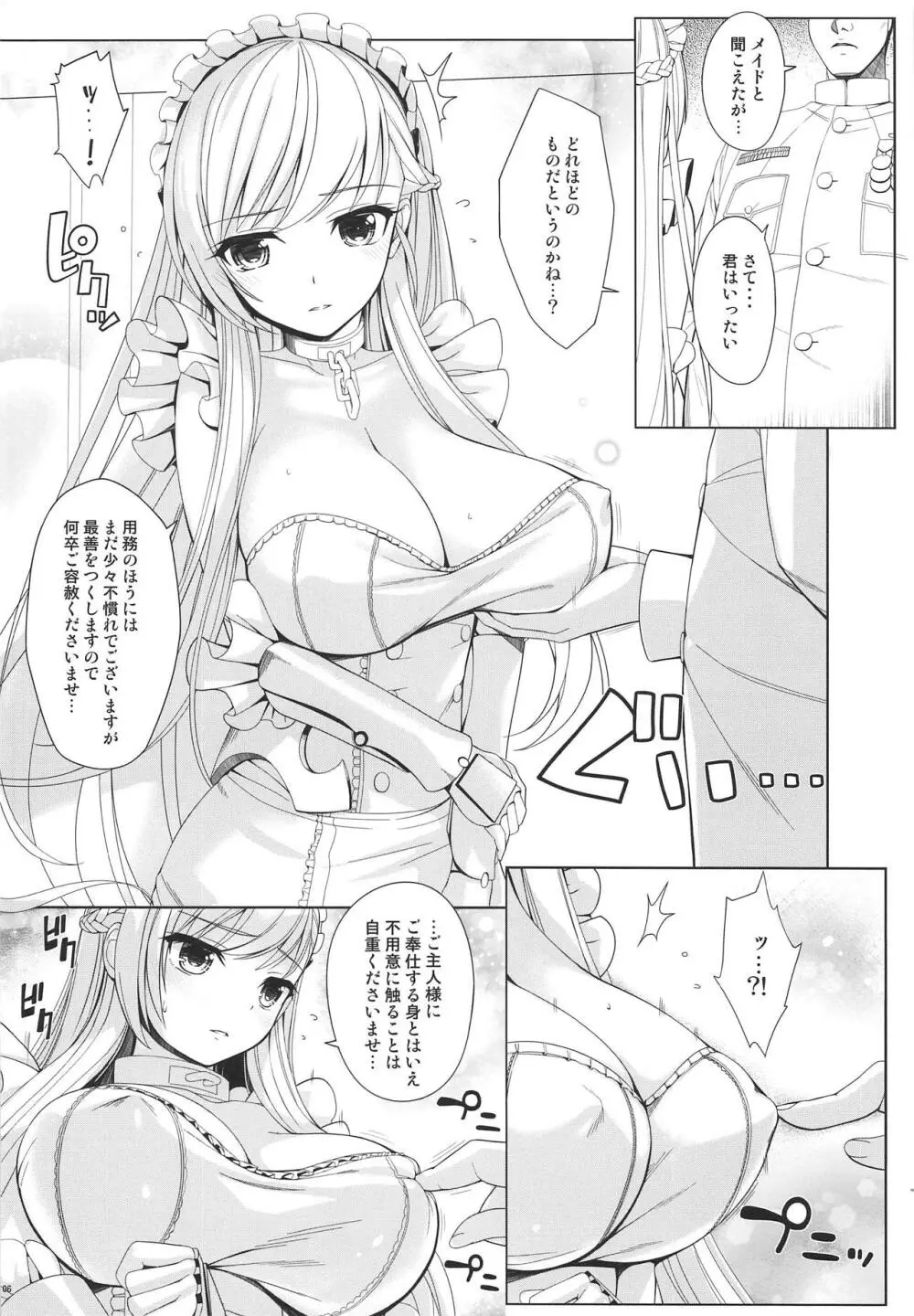 艦隊勤務 - page5