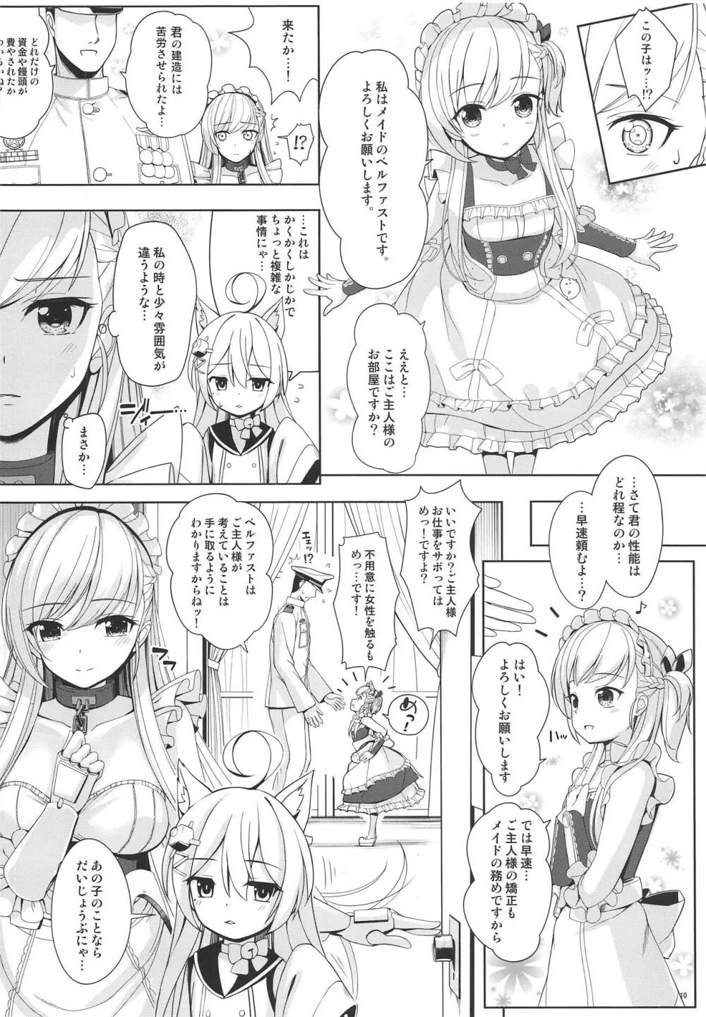 艦隊勤務 - page9