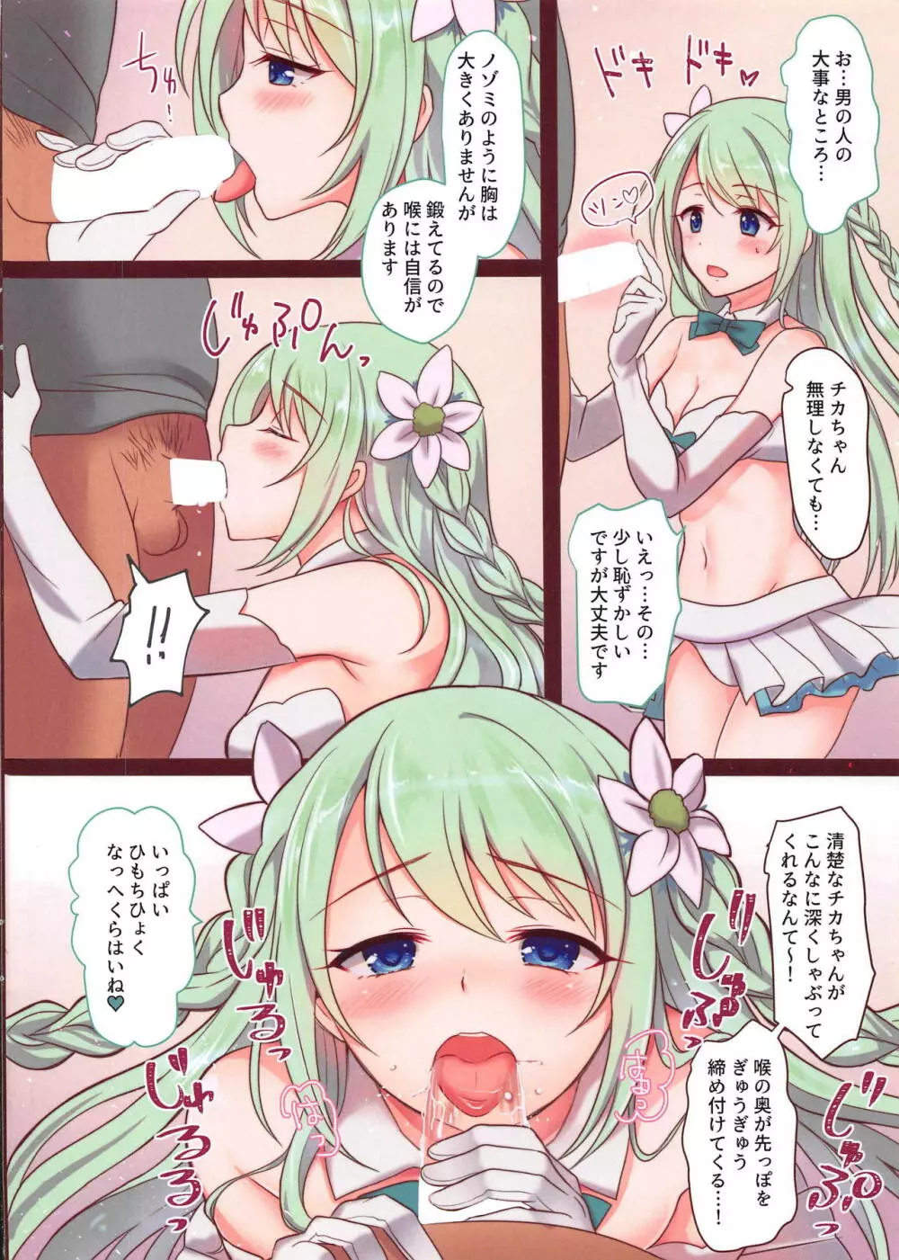 カルミナ活動記録 - page4