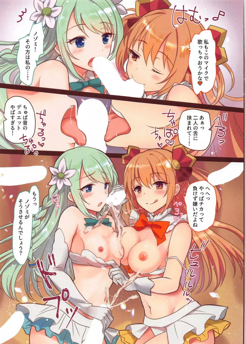 カルミナ活動記録 - page5