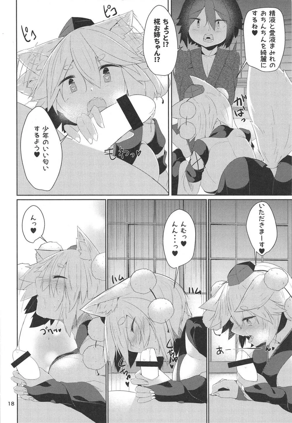 続・犬のお姉ちゃん達の発情 - page17