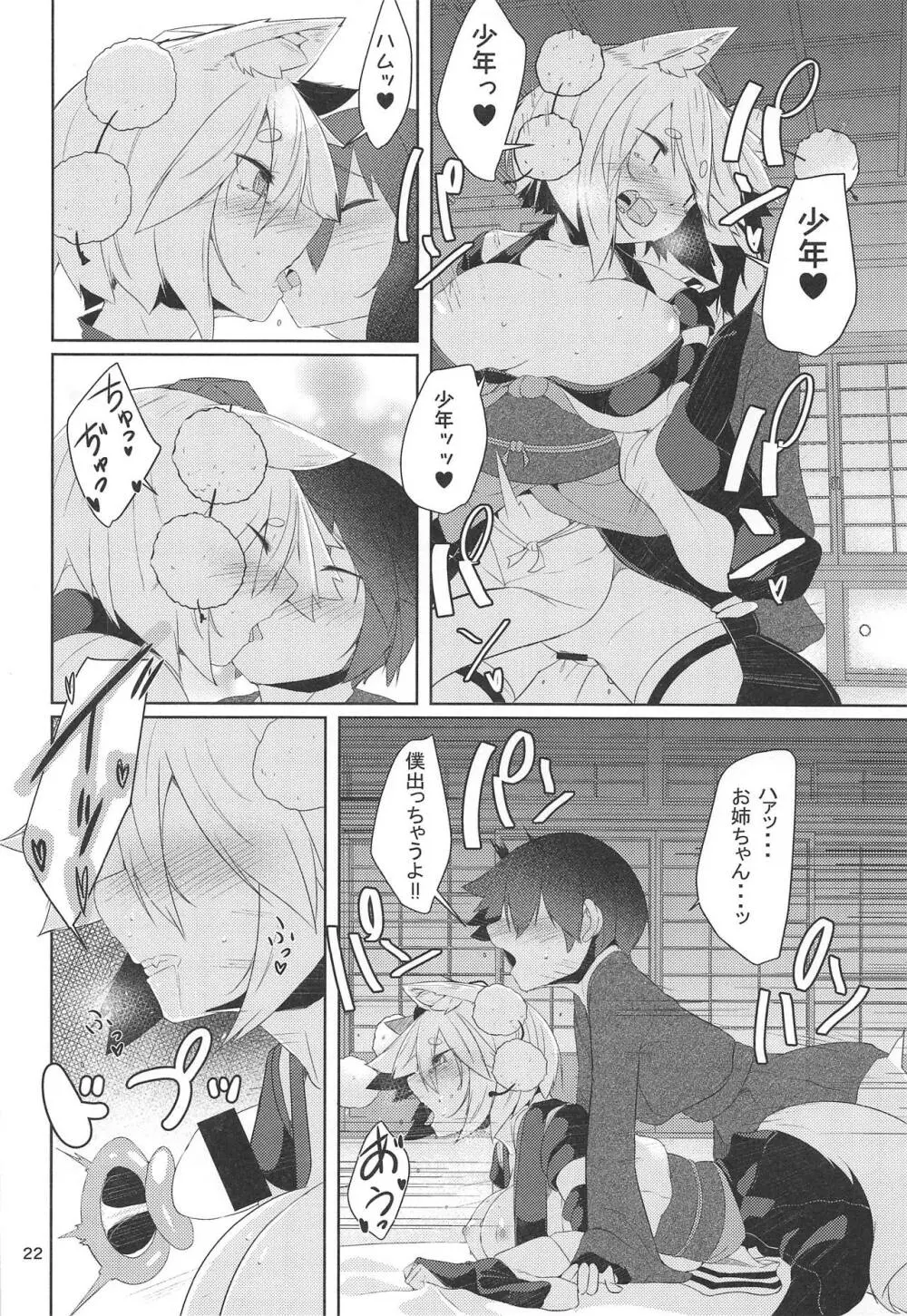 続・犬のお姉ちゃん達の発情 - page21