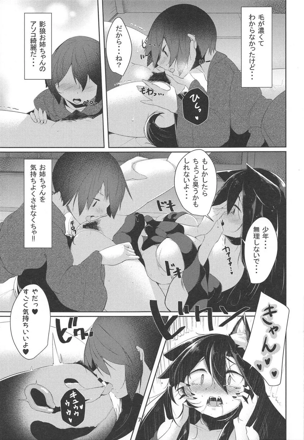 続・犬のお姉ちゃん達の発情 - page6