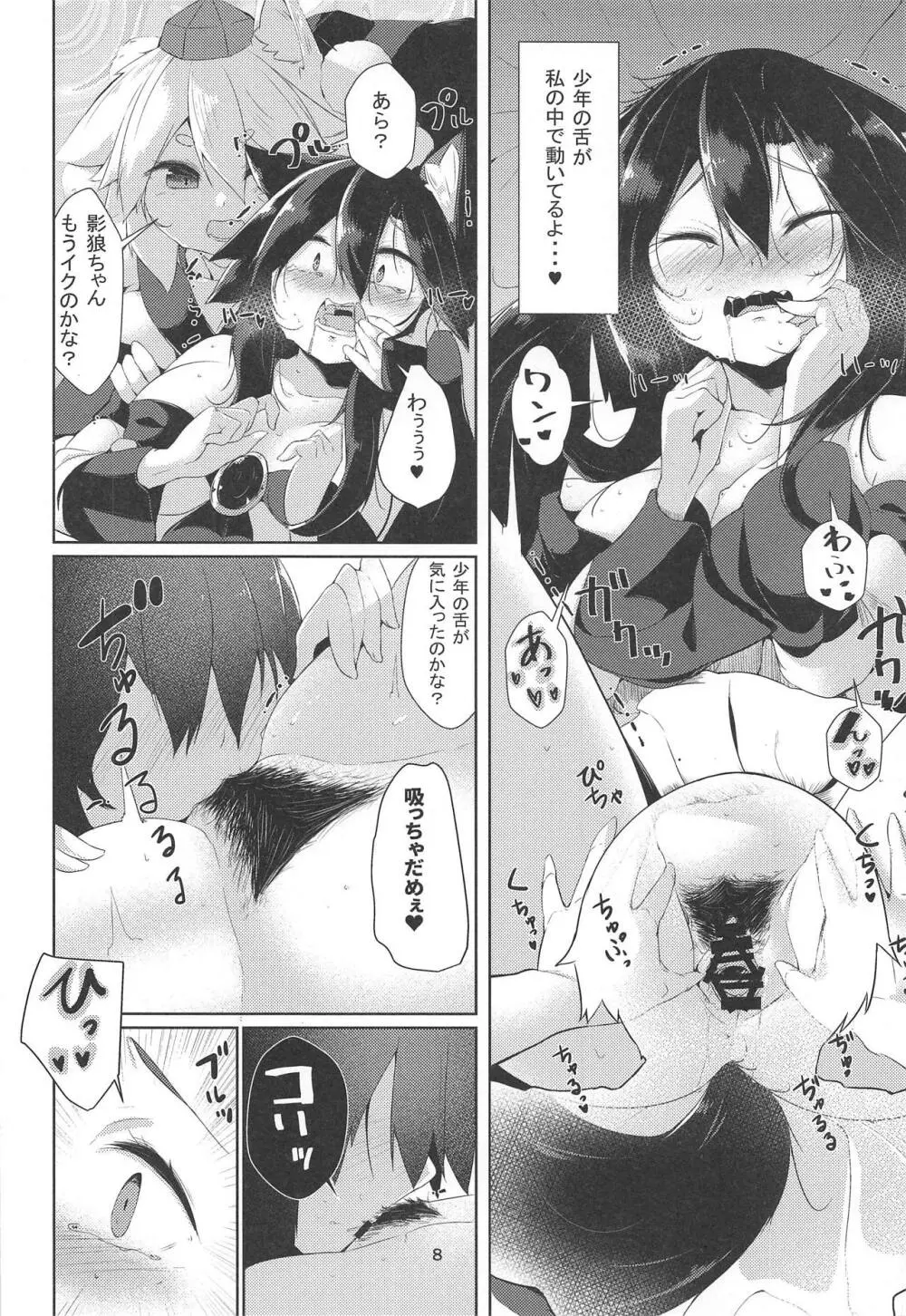 続・犬のお姉ちゃん達の発情 - page7