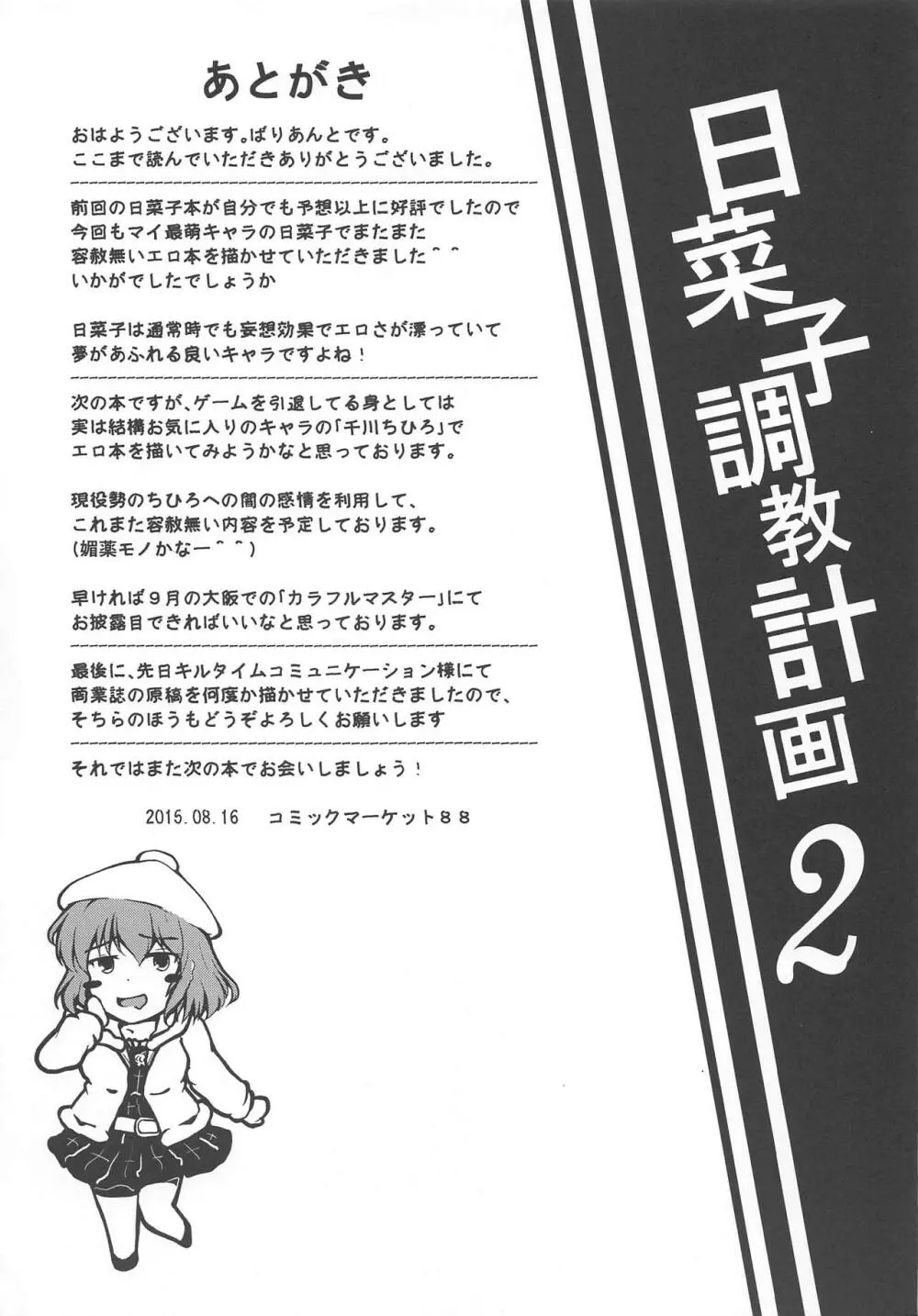日菜子調教計画2 - page16