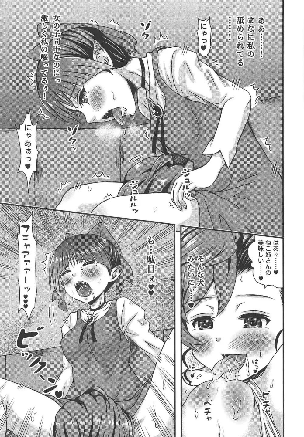 犬猫の仲 - page10