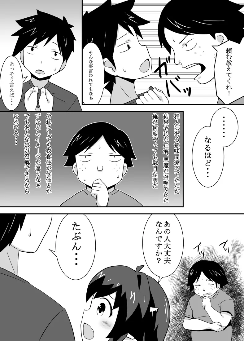 アクマのメイ - page11