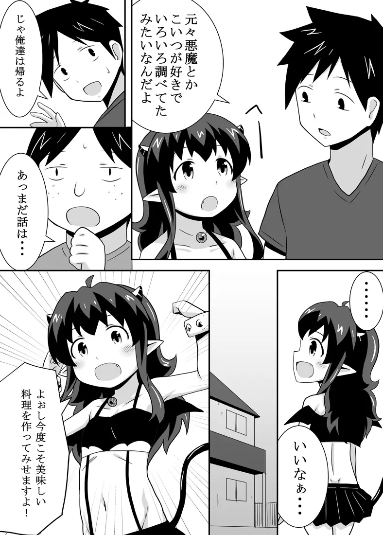 アクマのメイ - page12