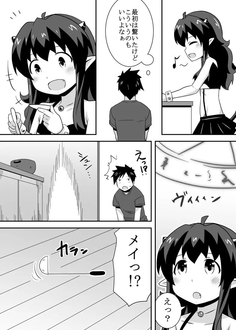 アクマのメイ - page13