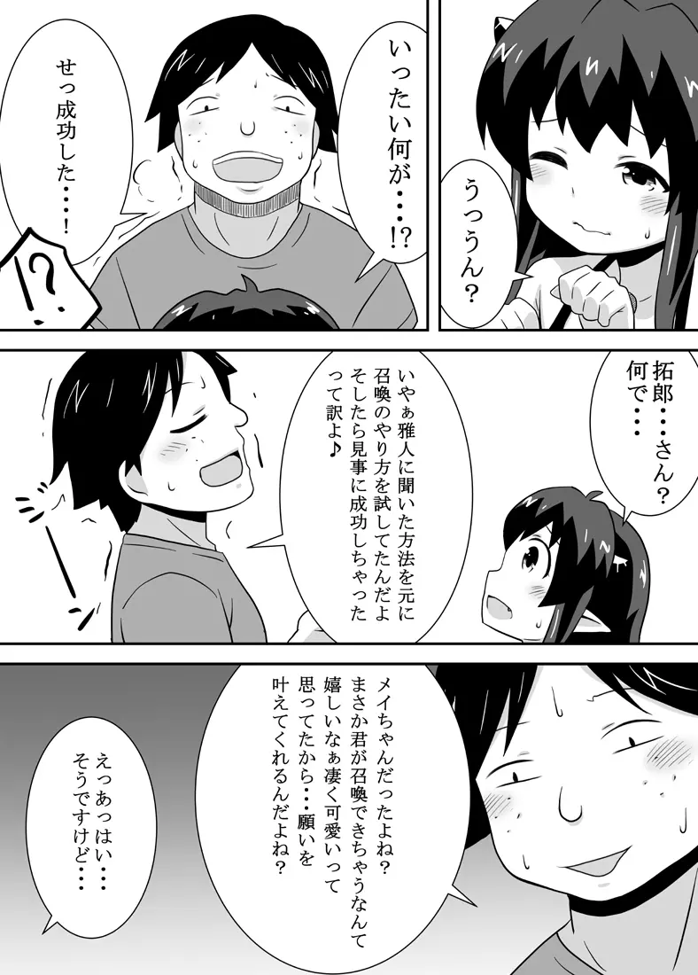 アクマのメイ - page14