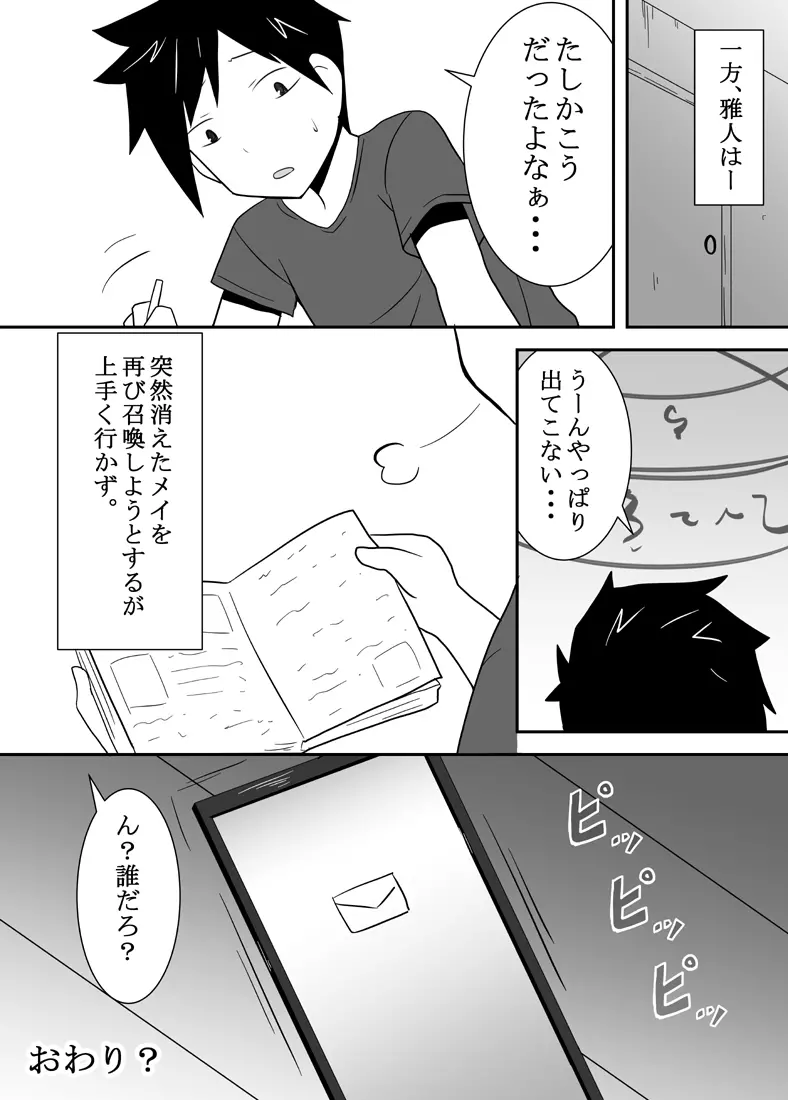 アクマのメイ - page26