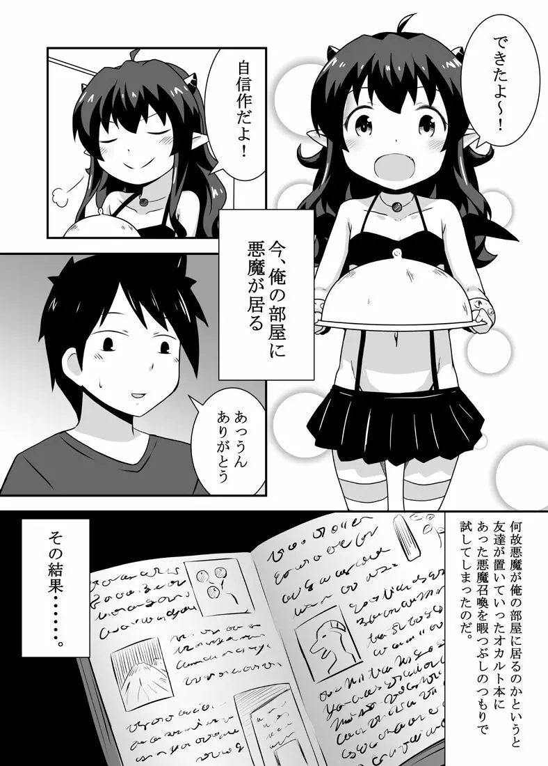 アクマのメイ - page3