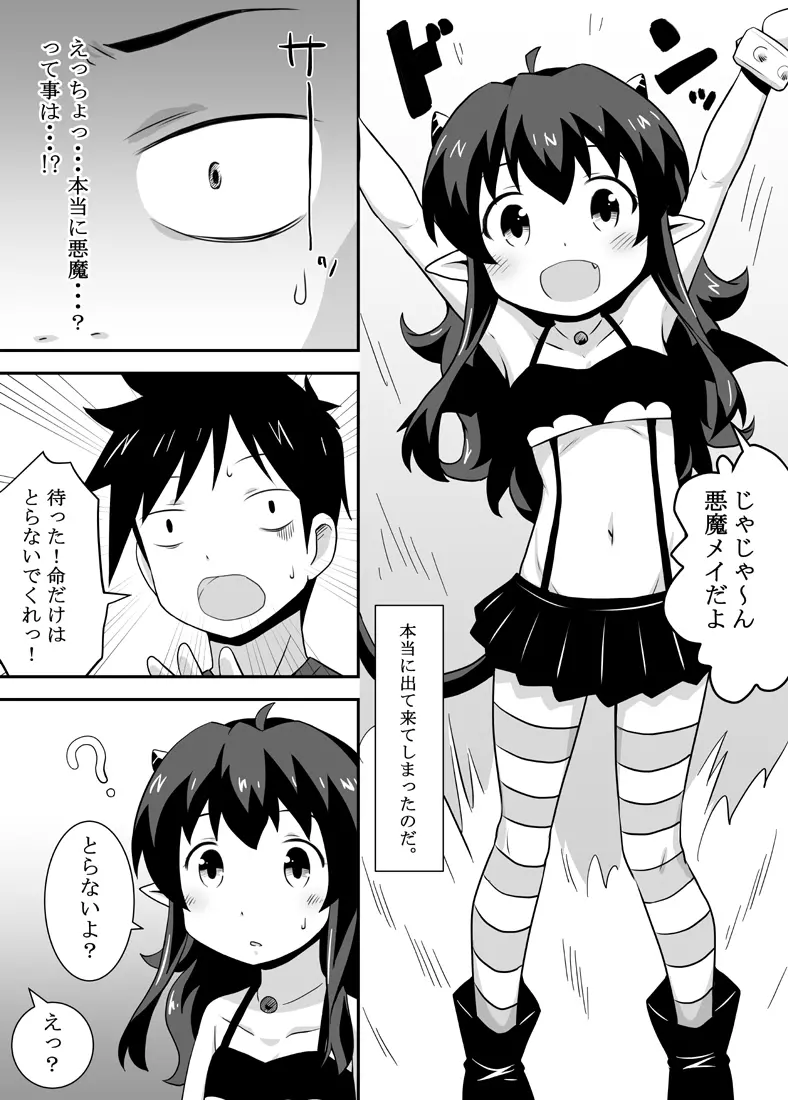 アクマのメイ - page4