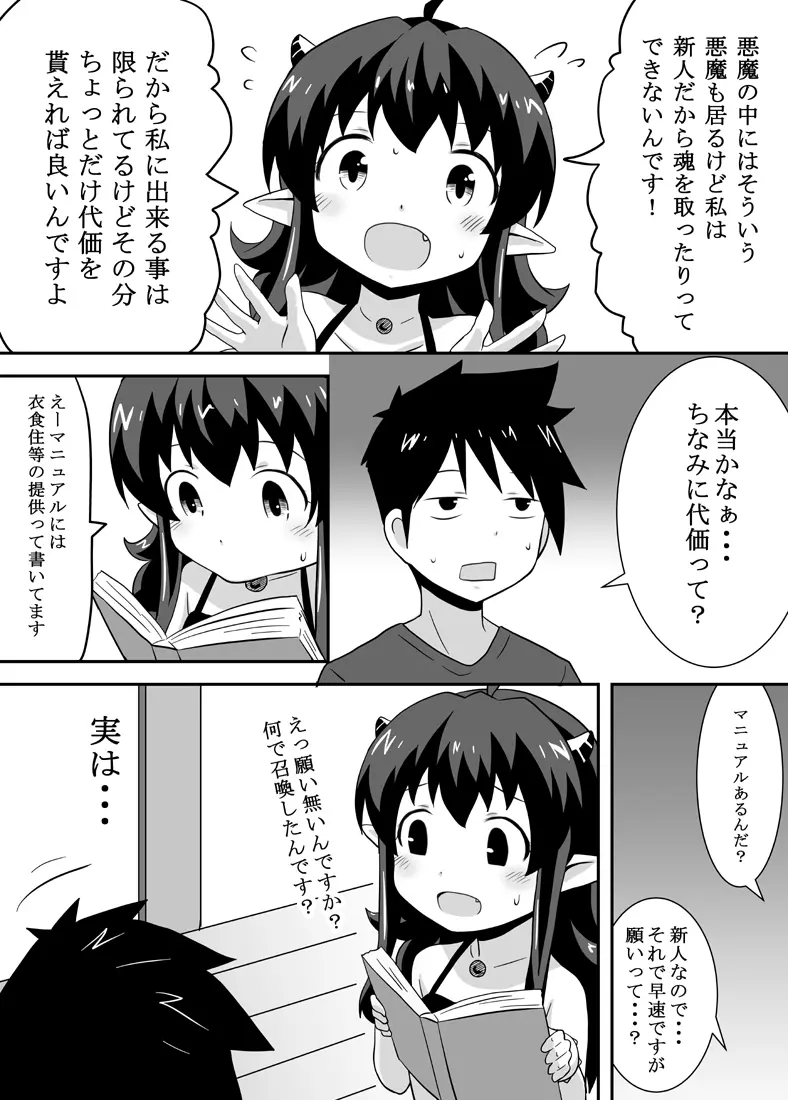 アクマのメイ - page5