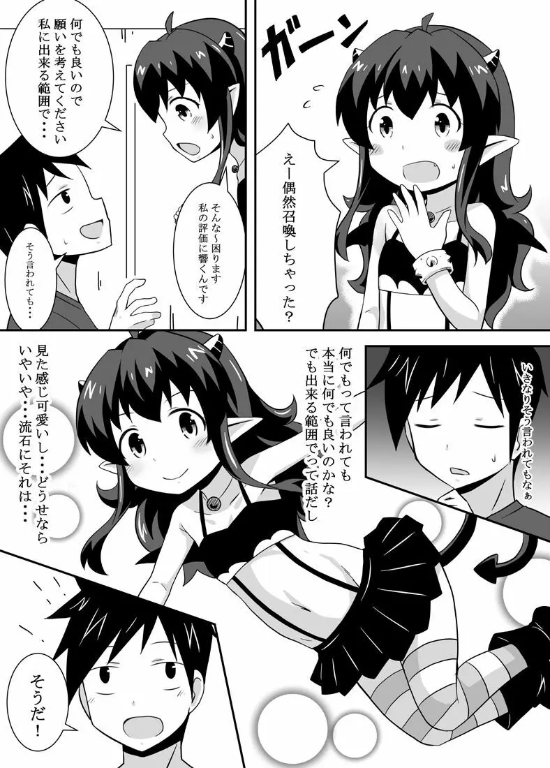 アクマのメイ - page6