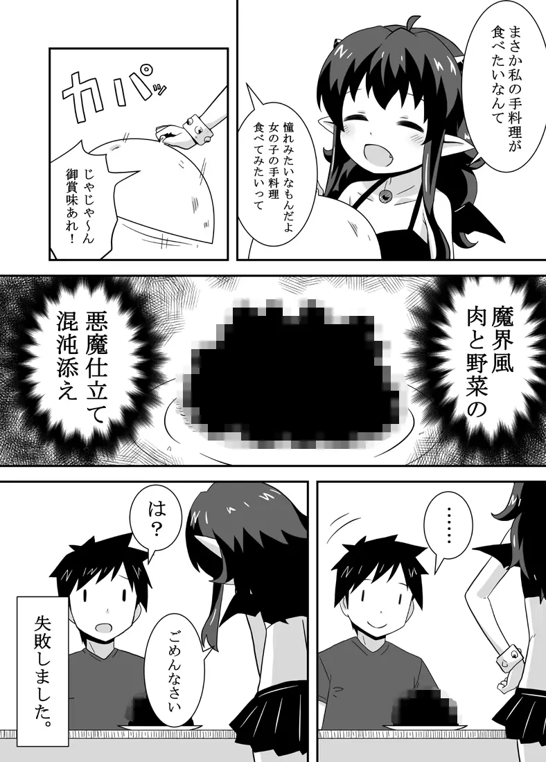 アクマのメイ - page7