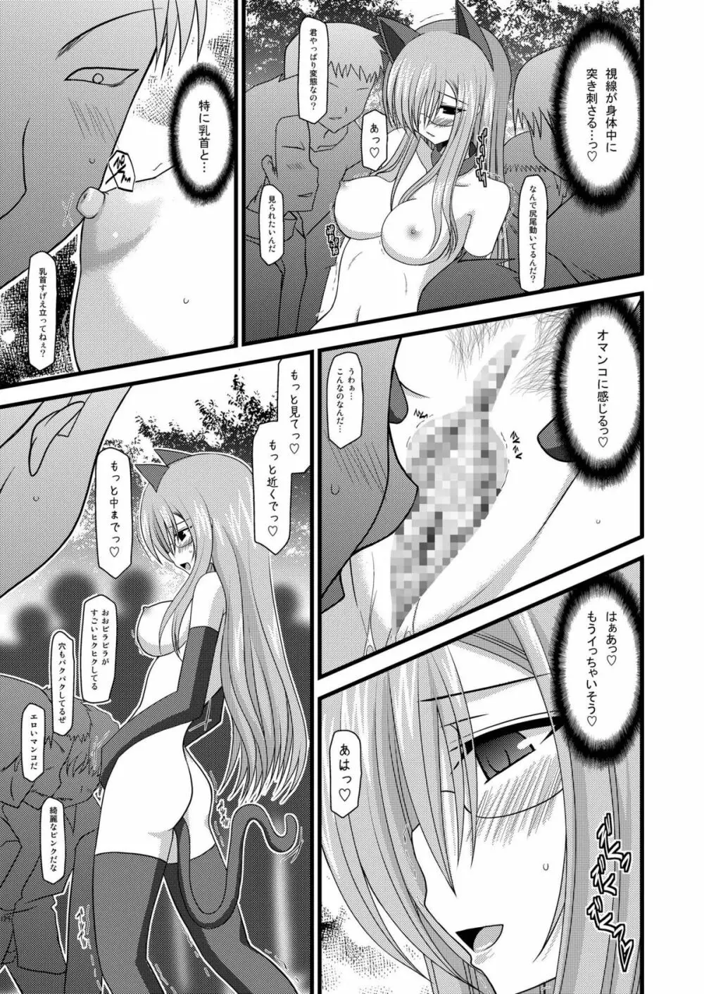 MELONにくびったけ!総集編 下 - page125