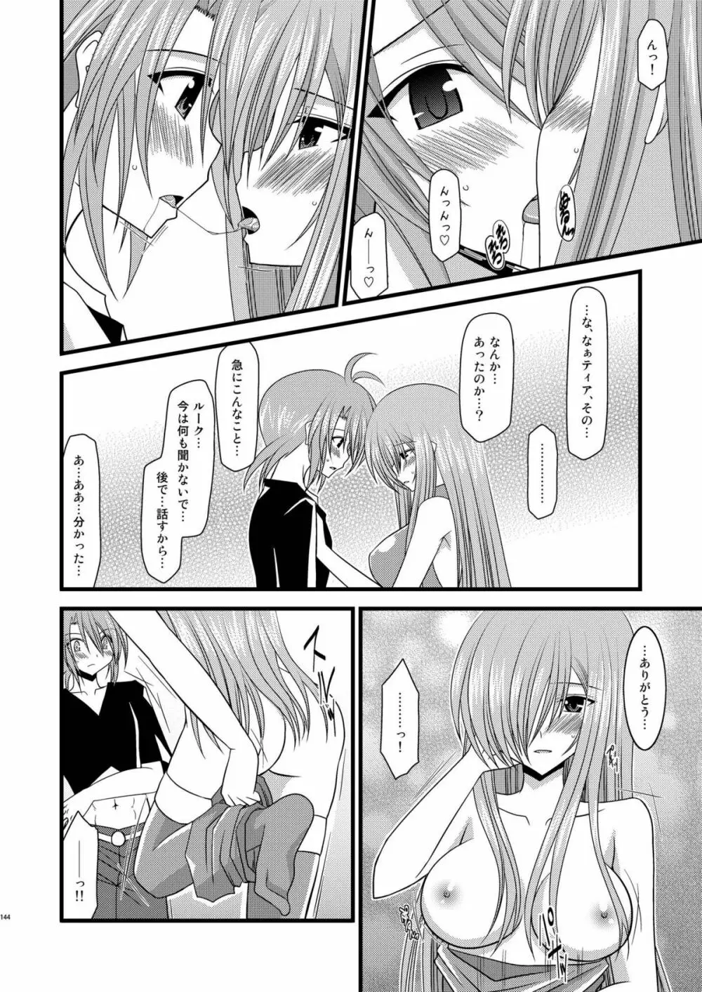 MELONにくびったけ!総集編 下 - page144